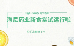 海尼藥業(yè)新食堂試運(yùn)行啦！ 