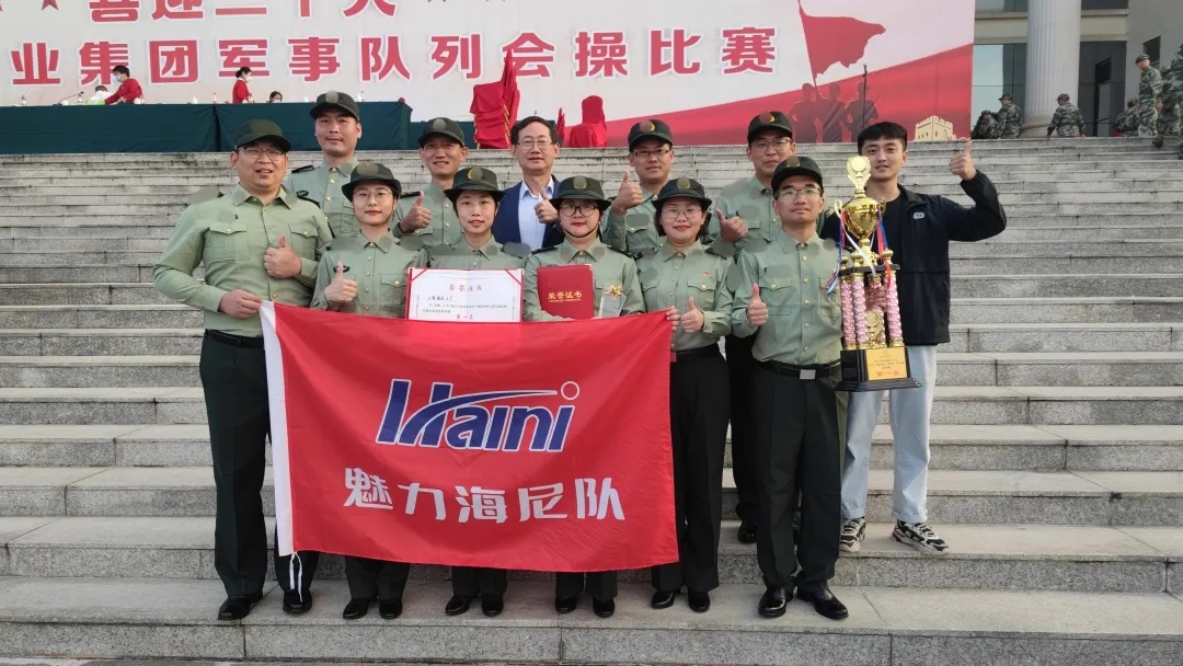 喜迎二十大 奮進新征程  軍事會操比賽在泰州總部開啟，海尼藥業(yè)勇奪隊列第一！