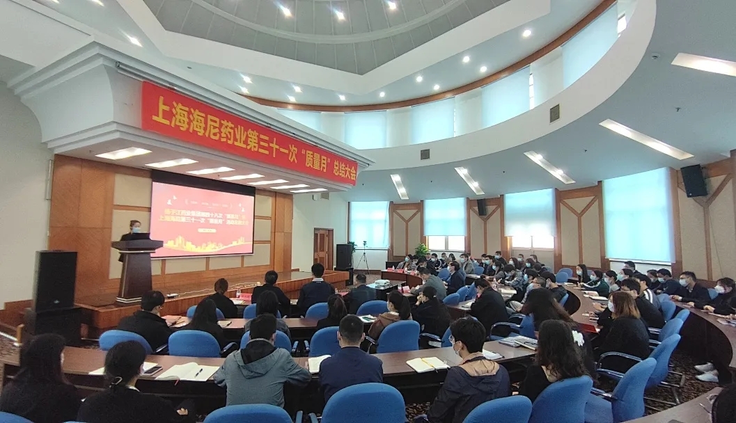 守底線 保合規(guī) 強(qiáng)學(xué)習(xí) 促提升 | 上海海尼第三十一次“質(zhì)量月”活動(dòng)總結(jié)大會(huì)圓滿成功！