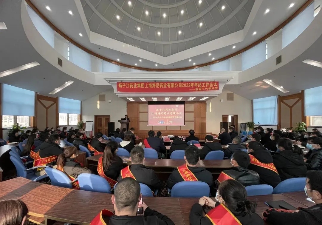領(lǐng)航2023 同新筑夢(mèng)赴新程 | 海尼藥業(yè)2022年終總結(jié)大會(huì)暨職工代表大會(huì)圓滿結(jié)束！