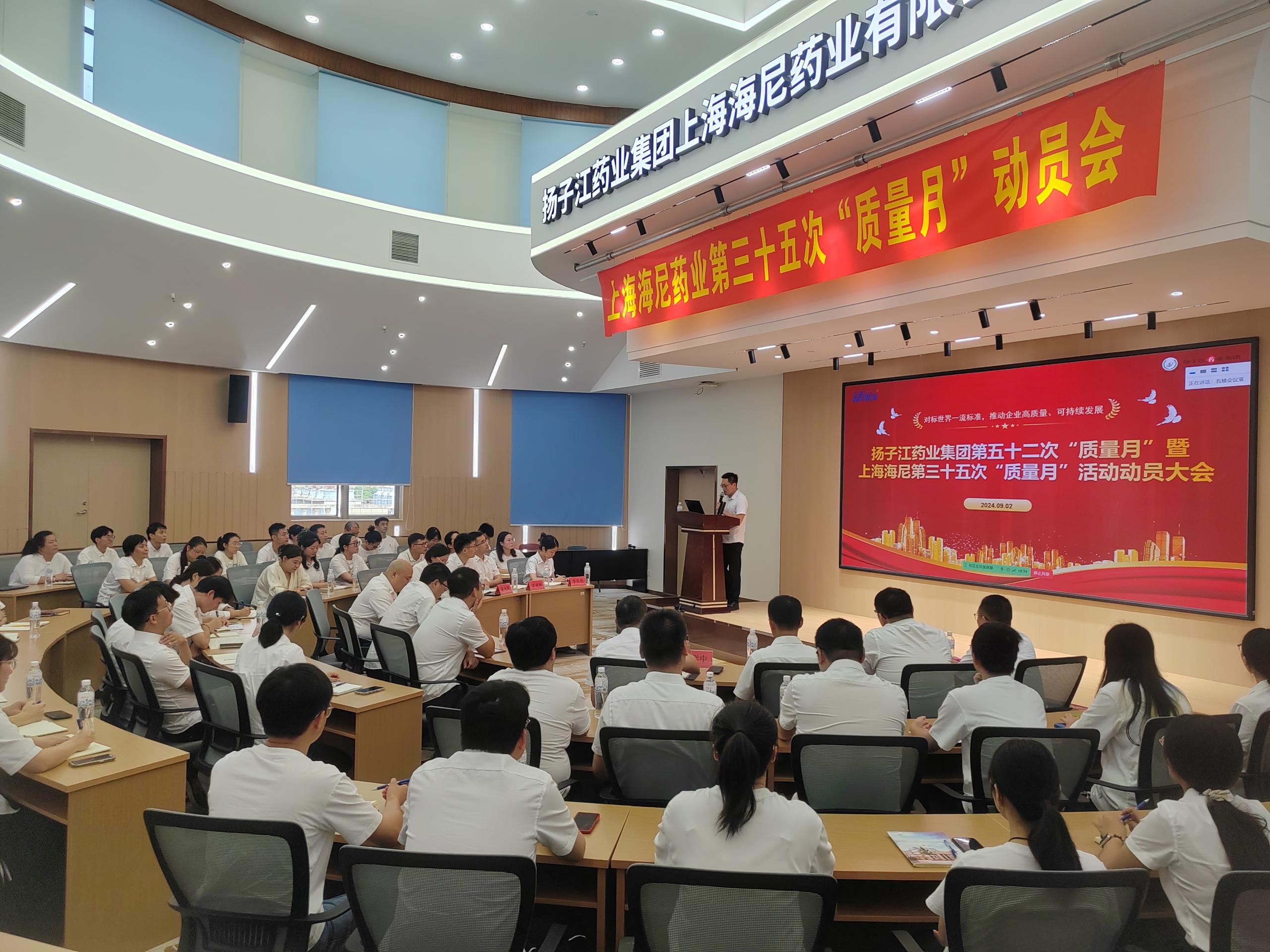 上海海尼第三十五次“質(zhì)量月”動員大會順利召開！